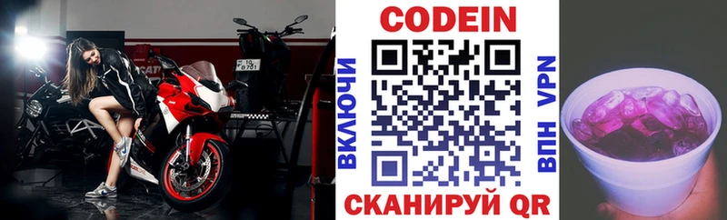 Codein напиток Lean (лин)  OMG рабочий сайт  Большой Камень 